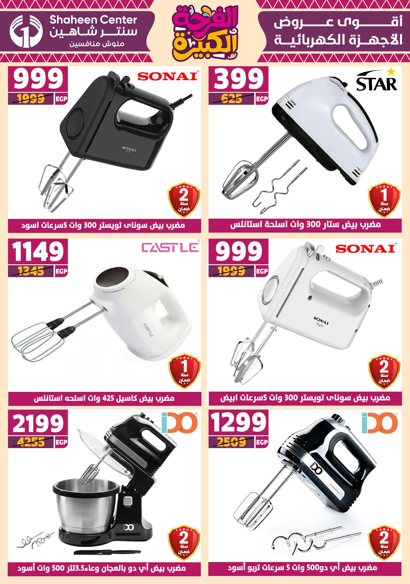 shaheen-center offers from 3jul to 1jun 2025 عروض سنتر شاهين من 3 يوليو حتى 1 يونيو 2025 صفحة رقم 23